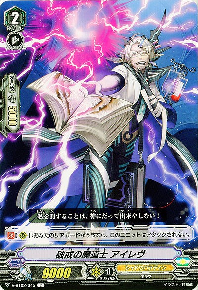 【倉庫在庫】破戒の魔道士 アイレヴ 【V-BT02/045C】