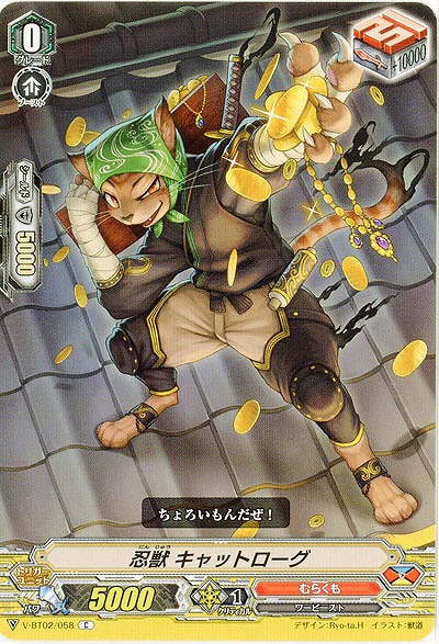 【倉庫在庫】忍獣 キャットローグ 【V-BT02/058C】