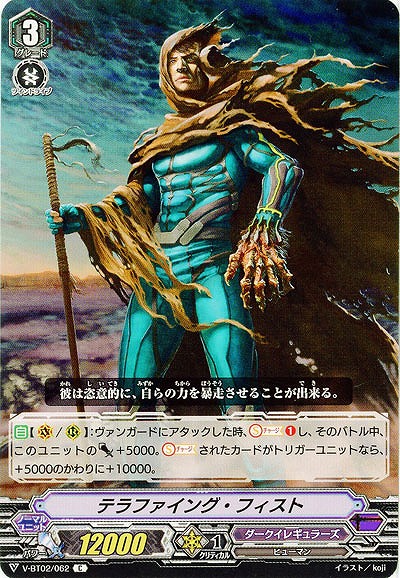 【倉庫在庫】テラファイング・フィスト 【V-BT02/062C】
