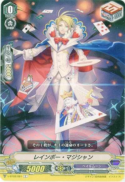 【倉庫在庫】レインボー・マジシャン 【V-BT02/081C】