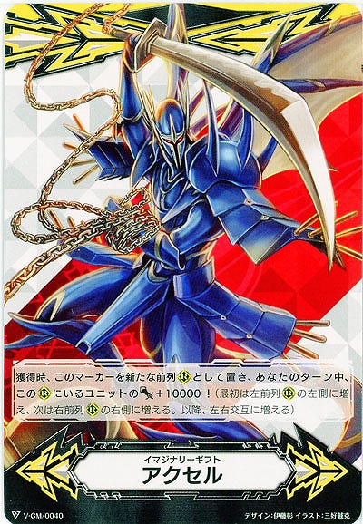 【倉庫在庫】イマジナリーギフト アクセル(決闘龍 ZANBAKU) 【V-GM/0040】