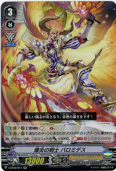 【倉庫在庫】爆炎の剣士 バロミデス(RR) 【V-BT03/014RR】