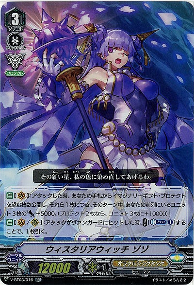 【倉庫在庫】ウィスタリアウィッチ ゾゾ(RR) 【V-BT03/016RR】