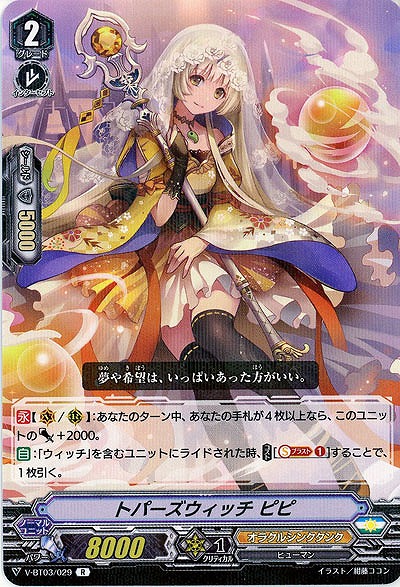 【倉庫在庫】トパーズウィッチ ピピ 【V-BT03/029R】