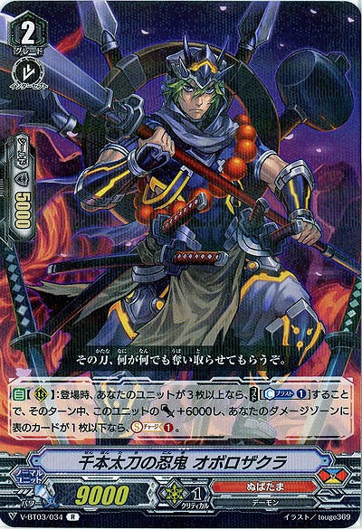 【倉庫在庫】千本太刀の忍鬼 オボロザクラ 【V-BT03/034R】