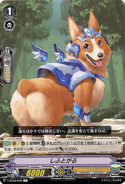 【倉庫在庫】しふとがる 【V-BT03/046C】