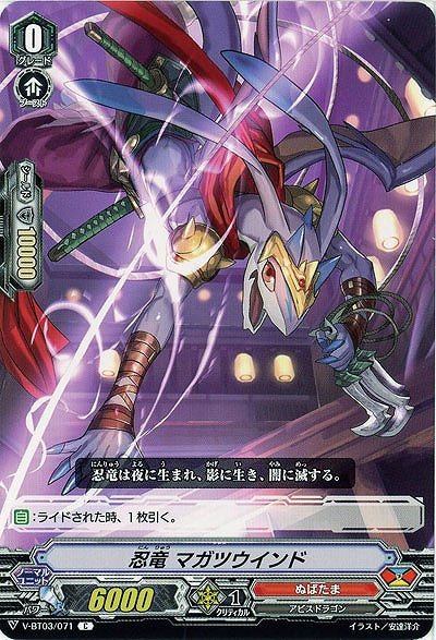 【倉庫在庫】忍竜 マガツウインド 【V-BT03/071C】