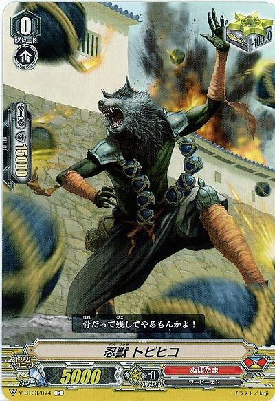 【倉庫在庫】忍獣 トビヒコ 【V-BT03/074C】