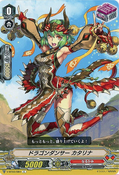 【倉庫在庫】ドラゴンダンサー カタリナ 【V-BT03/084C】