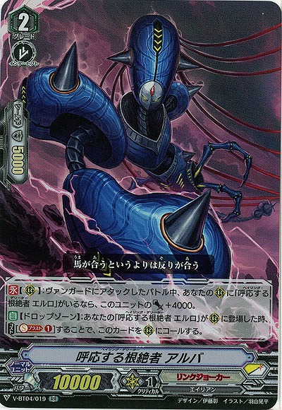 【倉庫在庫】呼応する根絶者 アルバ(RR) 【V-BT04/019RR】