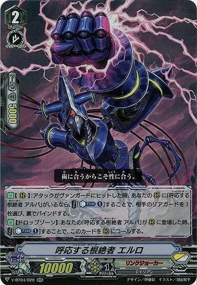 【倉庫在庫】呼応する根絶者 エルロ(RR) 【V-BT04/020RR】