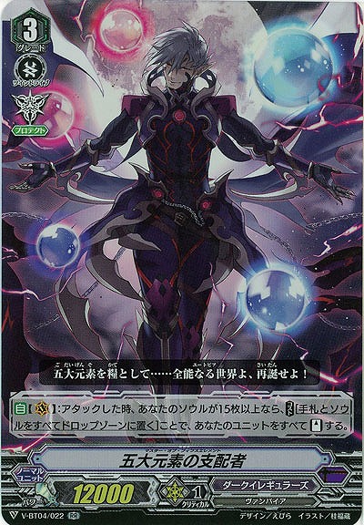 【倉庫在庫】五大元素の支配者(RR) 【V-BT04/022RR】