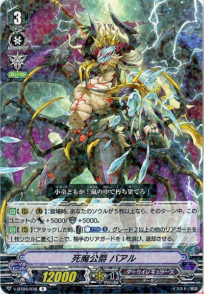 【倉庫在庫】死魔公爵 バアル 【V-BT04/036R】