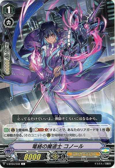 【倉庫在庫】籠絡の魔道士 コノール 【V-BT04/048C】