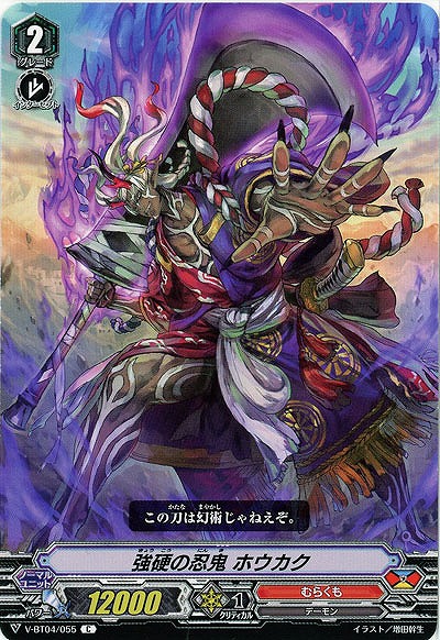 【倉庫在庫】強硬の忍鬼 ホウカク 【V-BT04/055C】