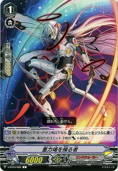 【倉庫在庫】重力場を操る者 【V-BT04/066C】