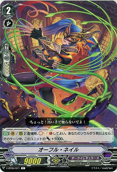 【倉庫在庫】オーフル・ネイル 【V-BT04/071C】