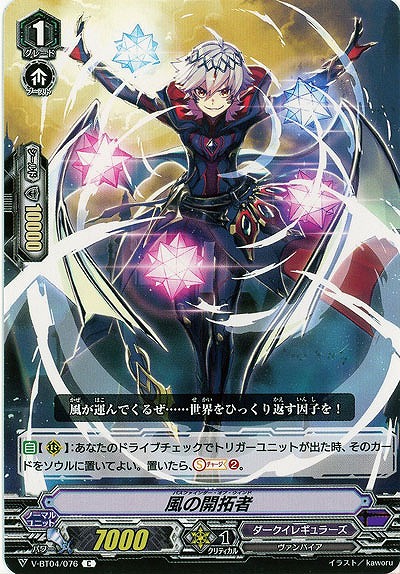 【倉庫在庫】風の開拓者 【V-BT04/076C】