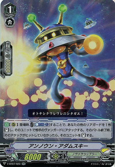 【倉庫在庫】アンノウン・アダムスキー(RR) 【V-BT07/023RR】