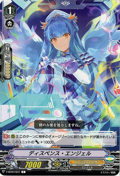 【倉庫在庫】ディスペンス・エンジェル 【V-BT07/047C】