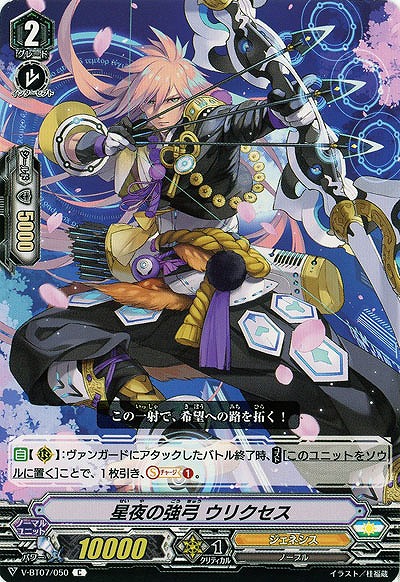 【倉庫在庫】星夜の強弓 ウリクセス 【V-BT07/050C】