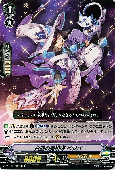 【倉庫在庫】白壁の魔術師 ベジバ 【V-BT07/053C】