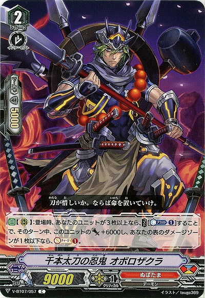 【倉庫在庫】千本太刀の忍鬼 オボロザクラ 【V-BT07/057C】