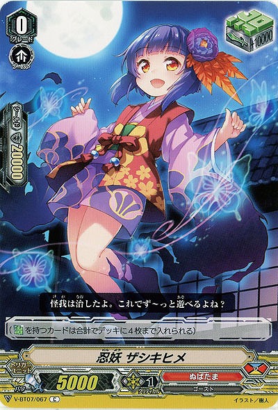 【倉庫在庫】忍妖 ザシキヒメ 【V-BT07/067C】