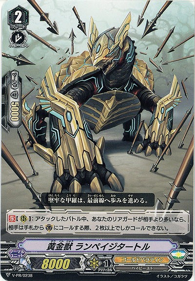 【倉庫在庫】黄金獣 ランペイジタートル(PR) 【V-PR/0238】