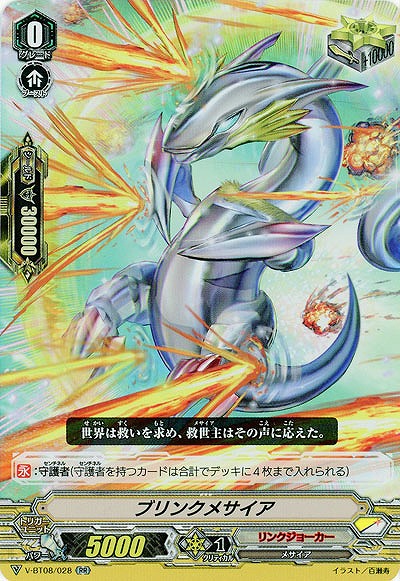 【倉庫在庫】ブリンクメサイア(RR) 【V-BT08/028RR】