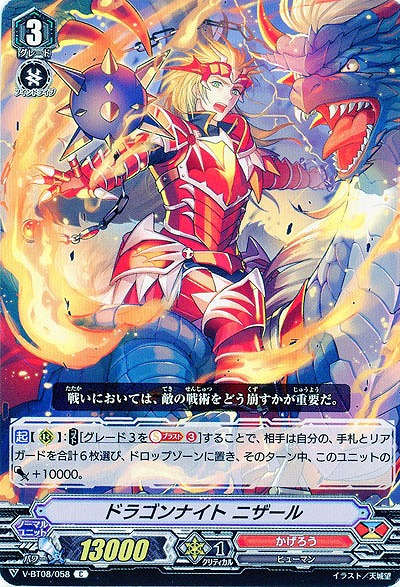 【倉庫在庫】ドラゴンナイト ニザール 【V-BT08/058C】