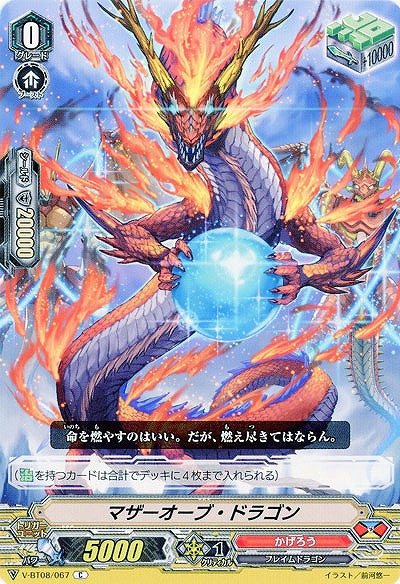【倉庫在庫】マザーオーブ・ドラゴン 【V-BT08/067C】