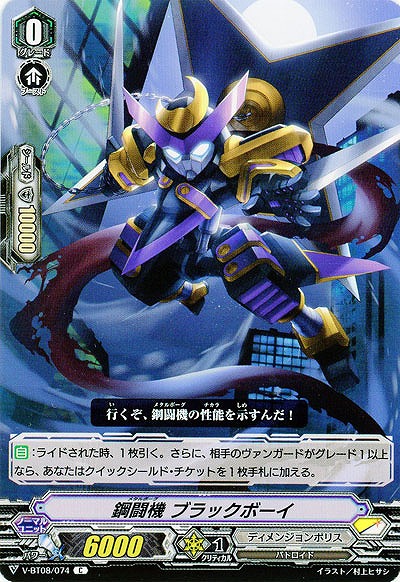 【倉庫在庫】鋼闘機 ブラックボーイ 【V-BT08/074C】