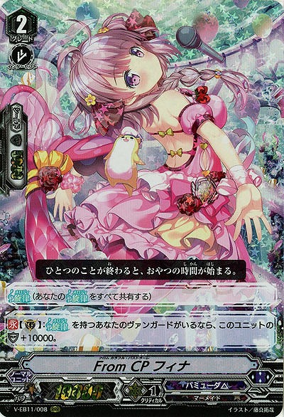 【倉庫在庫】From CP フィナ(RRR) 【V-EB11/008RRR】