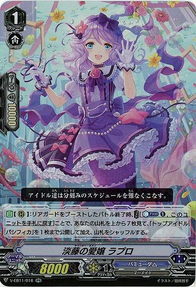 【倉庫在庫】淡藤の愛嬢 ラプロ(RR) 【V-EB11/018RR】