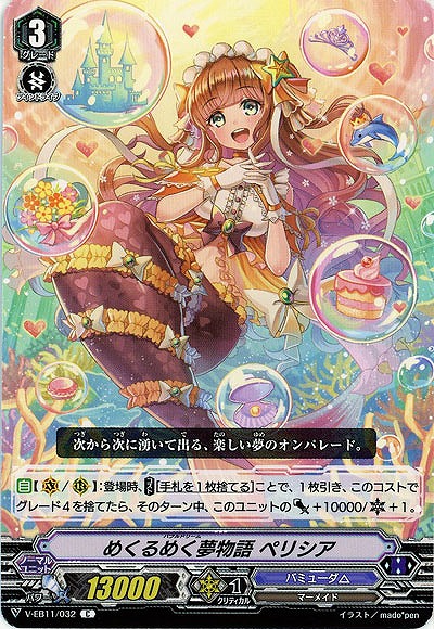 【倉庫在庫】めくるめく夢物語 ペリシア 【V-EB11/032C】