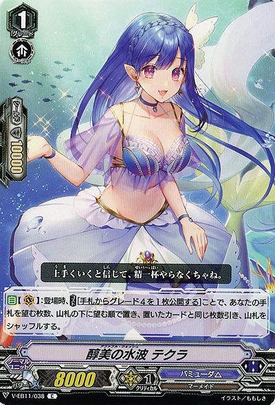 【倉庫在庫】醇美の水波 テクラ 【V-EB11/038C】