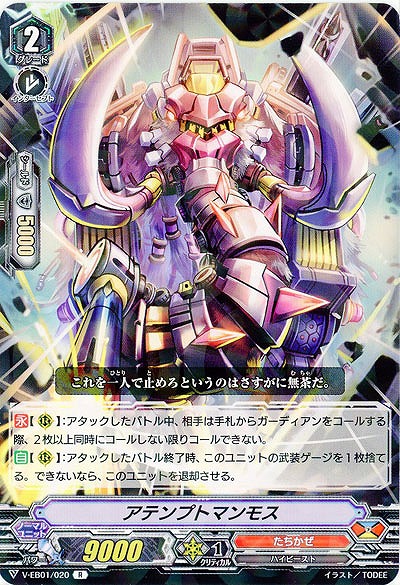 【倉庫在庫】アテンプトマンモス 【V-EB01/020R】