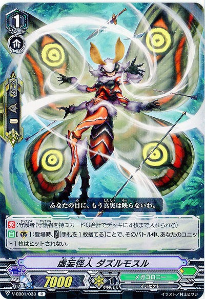【倉庫在庫】虚妄怪人 ダズルモスル 【V-EB01/033R】