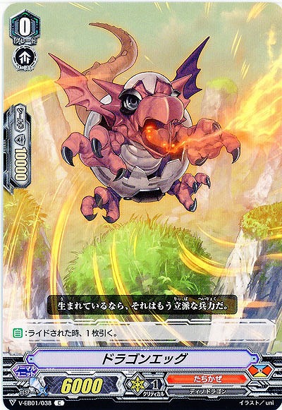 【倉庫在庫】ドラゴンエッグ 【V-EB01/038C】