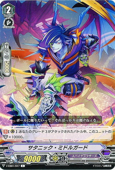 【倉庫在庫】サタニック・ミドルガード 【V-EB01/047C】