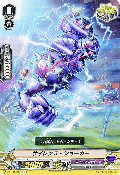 【倉庫在庫】サイレンス・ジョーカー 【V-EB01/052C】