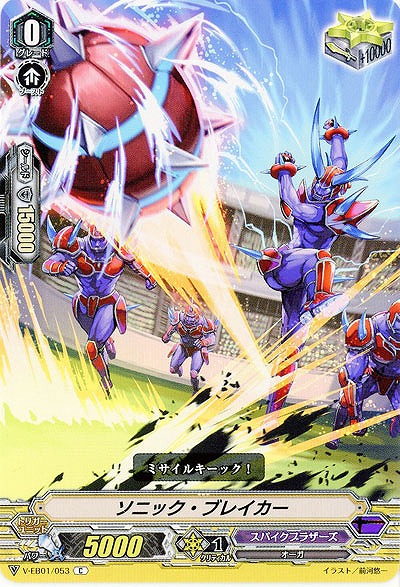 【倉庫在庫】ソニック・ブレイカー 【V-EB01/053C】