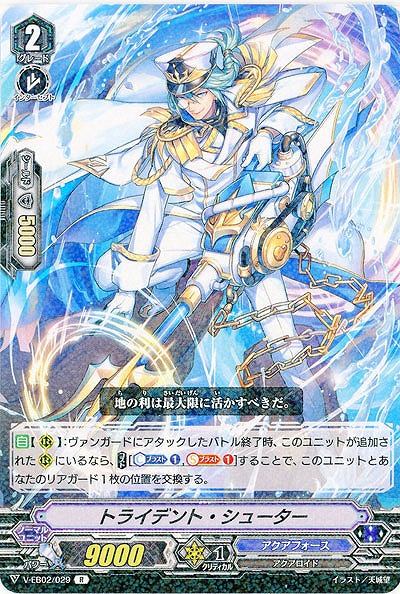 【倉庫在庫】トライデント・シューター 【V-EB02/029R】
