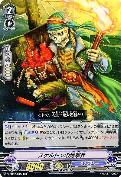 【倉庫在庫】スケルトンの爆撃兵 【V-EB02/045C】