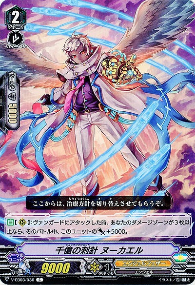 【倉庫在庫】千億の刺針 ヌーカエル 【V-EB03/036C】