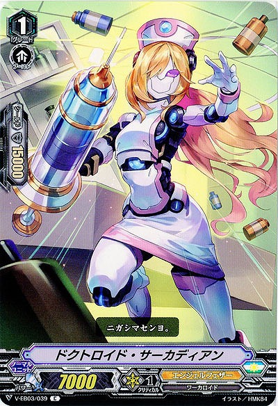 【倉庫在庫】ドクトロイド・サーカディアン 【V-EB03/039C】