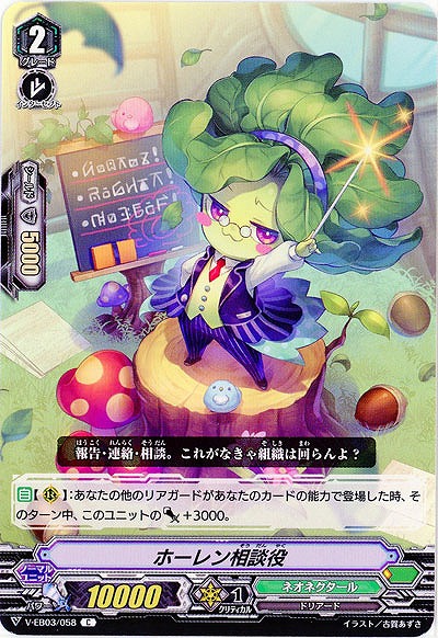 【倉庫在庫】ホーレン相談役 【V-EB03/058C】