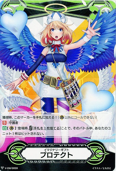 【倉庫在庫】イマジナリーギフト プロテクト(団結の守護天使 ザラキエル) 【V-GM/0059】