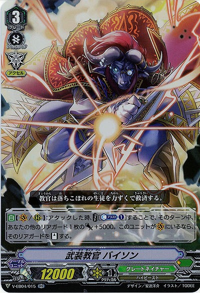 【倉庫在庫】武装教官 バイソン(RR) 【V-EB04/015RR】